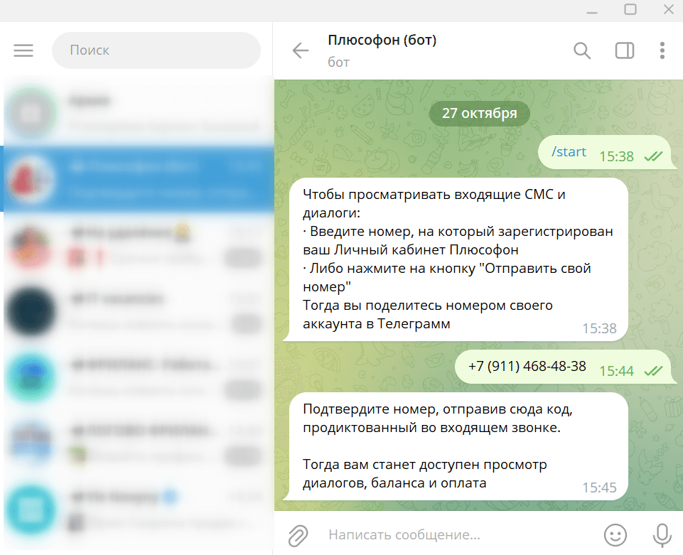 Виртуальный номер всегда в привычном интерфейсе