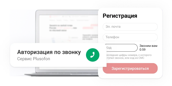 Flash Call